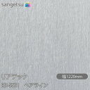 粘着剤付化粧フィルム リアテック RD-5531 ヘアライン W1220mm×50mロール RD5531 REATEC カッティングシート 粘着シート のり付き...