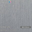 粘着剤付化粧フィルム リアテック RD-5532 ヘアライン W1220mm×50mロール RD5532 REATEC カッティングシート 粘着シート のり付き...