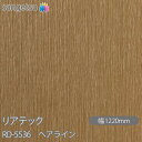 粘着剤付化粧フィルム リアテック RD-5536 ヘアライン W1220mm×50mロール RD5536 REATEC カッティングシート 粘着シート のり付き...