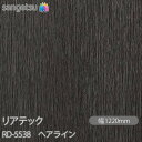 粘着剤付化粧フィルム リアテック RD-5538 ヘアライン W1220mm×50mロール RD5538 REATEC カッティングシート 粘着シート のり付き...