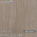 粘着剤付化粧フィルム リアテック RW-4063 アッシュ 板柾 W1220mm×50mロール RW4063 REATEC カッティングシート 粘着シート のり...