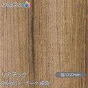 粘着剤付化粧フィルム リアテック RW-4073 チーク 柾目 W1220mm×50mロール RW4073 REATEC カッティングシート 粘着シート のり付...