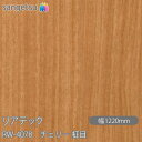 粘着剤付化粧フィルム リアテック RW-4078 チェリー 柾目 W1220mm×50mロール 壁紙 クロス sangetsu サンゲツ インテリア リフォーム