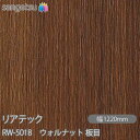 粘着剤付化粧フィルム リアテック RW-5018 ウォルナット 板目 W1220mm×50mロール RW5018 REATEC カッティングシート 粘着シート ...