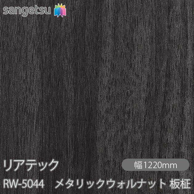 不燃仕上げを求められる壁面や金属下地部分のほか、柱やドアにも使用できる粘着剤付化粧フィルム リアテック。 豊富なデザインや機能性で、オフィスやホテルをはじめ、商業施設から住宅まで、幅広いシーンで使用できます。 施工しやすいエアスルー加工 エア抜きが容易なエアスルー加工を採用しています。 裏面の溝が空気の通り道をつくり排出するため、施工がすばやく簡単に行えます。 様々な汚れ・ウイルス・菌・カビに強い ●ホルムアルデヒド発散等級 最新の見本帳に掲載しているリアテック・壁紙は全て「F☆☆☆☆」を取得しており、使用面積の制限を受けることなく使用できます。 ●抗ウイルス（抗ウイルス性試験：ISO21702　24時間後） ウィルスA（エンベロープあり）・・・抗ウィルス活性値2.0以上 ウィルスA（エンベロープなし）・・・抗ウィルス活性値2.0以上 ●抗菌（抗菌性試験：JIS Z 2801 常温で16時間浸透後またはキセノン耐候性試験10時間養生後） 菌A・・・抗菌活性値2.0以上 菌B・・・抗菌活性値2.0以上 ●防かび（カビ抵抗性試験：ASTM-G21） 抗菌・防カビ加工品・・・28日後までカビの育成は認められなかった。 無加工品・・・カビの育成は認められた。 ※上記試験結果は代表品番による測定値であり、保証値ではありません。 ※抗ウィルス性能・抗菌性能・防カビ性能について日本国外では対象国の法令等により、使用が制限される場合があります。 製品仕様 素材：塩化ビニル樹脂フィルム 厚み：約0.2mm