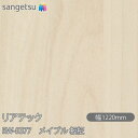 粘着剤付化粧フィルム リアテック RW-5377 メイプル 板柾 W1220mm×1m単位切売 RW5377 REATEC カッティングシート 粘着シート のり...