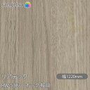 粘着剤付化粧フィルム リアテック RW-5387 オーク 柾目 W1220mm×50mロール RW5387 REATEC カッティングシート 粘着シート のり付...