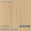 粘着剤付化粧フィルム リアテック RW-5388 オーク 柾目 W1220mm×50mロール RW5388 REATEC カッティングシート 粘着シート のり付...