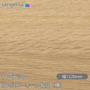 粘着剤付化粧フィルム リアテック RW-5390 オーク 柾目(横) W1220mm×50mロール RW5390 REATEC カッティングシート 粘着シート ...
