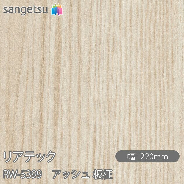 不燃仕上げを求められる壁面や金属下地部分のほか、柱やドアにも使用できる粘着剤付化粧フィルム リアテック。 豊富なデザインや機能性で、オフィスやホテルをはじめ、商業施設から住宅まで、幅広いシーンで使用できます。 施工しやすいエアスルー加工 エ...