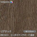 粘着剤付化粧フィルム リアテック RW-5415 エンボスマッチオーク 板目 W1220mm×50mロール RW5415 REATEC カッティングシート 粘着...