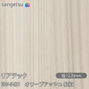 粘着剤付化粧フィルム リアテック RW-5421 オリーブアッシュ 板柾 W1220mm×50mロール RW5421 REATEC カッティングシート 粘着シー...