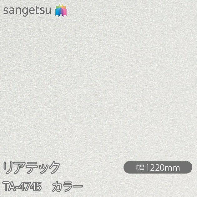 不燃仕上げを求められる壁面や金属下地部分のほか、柱やドアにも使用できる粘着剤付化粧フィルム リアテック。 豊富なデザインや機能性で、オフィスやホテルをはじめ、商業施設から住宅まで、幅広いシーンで使用できます。 施工しやすいエアスルー加工 エ...