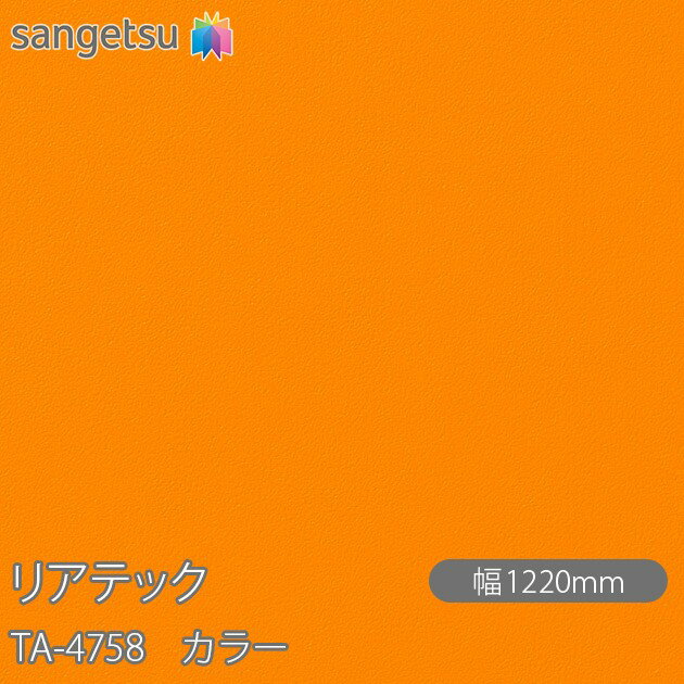 不燃仕上げを求められる壁面や金属下地部分のほか、柱やドアにも使用できる粘着剤付化粧フィルム リアテック。 豊富なデザインや機能性で、オフィスやホテルをはじめ、商業施設から住宅まで、幅広いシーンで使用できます。 施工しやすいエアスルー加工 エア抜きが容易なエアスルー加工を採用しています。 裏面の溝が空気の通り道をつくり排出するため、施工がすばやく簡単に行えます。 様々な汚れ・ウイルス・菌・カビに強い ●ホルムアルデヒド発散等級 最新の見本帳に掲載しているリアテック・壁紙は全て「F☆☆☆☆」を取得しており、使用面積の制限を受けることなく使用できます。 ●抗ウイルス（抗ウイルス性試験：ISO21702　24時間後） ウィルスA（エンベロープあり）・・・抗ウィルス活性値2.0以上 ウィルスA（エンベロープなし）・・・抗ウィルス活性値2.0以上 ●抗菌（抗菌性試験：JIS Z 2801 常温で16時間浸透後またはキセノン耐候性試験10時間養生後） 菌A・・・抗菌活性値2.0以上 菌B・・・抗菌活性値2.0以上 ●防かび（カビ抵抗性試験：ASTM-G21） 抗菌・防カビ加工品・・・28日後までカビの育成は認められなかった。 無加工品・・・カビの育成は認められた。 ※上記試験結果は代表品番による測定値であり、保証値ではありません。 ※抗ウィルス性能・抗菌性能・防カビ性能について日本国外では対象国の法令等により、使用が制限される場合があります。 製品仕様 素材：塩化ビニル樹脂フィルム 厚み：約0.2mm