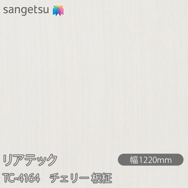 不燃仕上げを求められる壁面や金属下地部分のほか、柱やドアにも使用できる粘着剤付化粧フィルム リアテック。 豊富なデザインや機能性で、オフィスやホテルをはじめ、商業施設から住宅まで、幅広いシーンで使用できます。 施工しやすいエアスルー加工 エ...