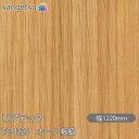 粘着剤付化粧フィルム リアテック TC-4225 オーク 板柾 W1220mm×50mロール TC4225 REATEC カッティングシート 粘着シート のり付...