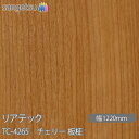 粘着剤付化粧フィルム リアテック TC-4265 チェリー 板柾 W1220mm×50mロール TC4265 REATEC カッティングシート 粘着シート のり...