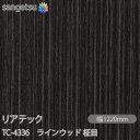 粘着剤付化粧フィルム リアテック TC-4336 ラインウッド 柾目 W1220mm×50mロール TC4336 REATEC カッティングシート 粘着シート ...