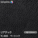 粘着剤付化粧フィルム リアテック TC-4503 ベーシック W1220mm×50mロール TC4503 REATEC カッティングシート 粘着シート のり付き...