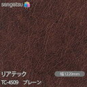 粘着剤付化粧フィルム リアテック TC-4509 プレーン W1220mm×50mロール TC4509 REATEC カッティングシート 粘着シート のり付き壁...