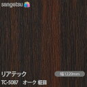 粘着剤付化粧フィルム リアテック TC-5087 オーク 柾目 W1220mm×50mロール TC5087 REATEC カッティングシート 粘着シート のり付...