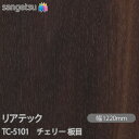 粘着剤付化粧フィルム リアテック TC-5101 チェリー 板目 W1220mm×50mロール TC5101 REATEC カッティングシート 粘着シート のり...