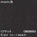 粘着剤付化粧フィルム リアテック TC-5212 スレート BASALTO W1220mm×50mロール TC5212 REATEC カッティングシート 粘着シ...