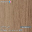 粘着剤付化粧フィルム リアテック TC-5434 ウォルナット 柾目 W1220mm×1m単位切売 TC5434 REATEC カッティングシート 粘着シート ...
