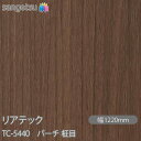 粘着剤付化粧フィルム リアテック TC-5440 バーチ 柾目 W1220mm×50mロール TC5440 REATEC カッティングシート 粘着シート のり付...