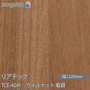 粘着剤付化粧フィルム リアテック TCE-4241 ウォルナット 柾目 W1220mm×50mロール TCE4241 REATEC カッティングシート 粘着シー...