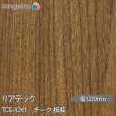 粘着剤付化粧フィルム リアテック TCE-4261 チーク 板柾 W1220mm×50mロール TCE4261 REATEC カッティングシート 粘着シート の...