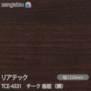 粘着剤付化粧フィルム リアテック TCE-4331 チーク 板柾(横) W1220mm×50mロール TCE4331 REATEC カッティングシート 粘着シー...