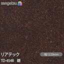 粘着剤付化粧フィルム リアテック TD-4548 錆 W1220mm×1m単位切売 TD4548 REATEC カッティングシート 粘着シート のり付き壁紙 リ...