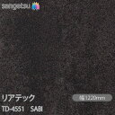 粘着剤付化粧フィルム リアテック TD-4551 SABI W1220mm×1m単位切売 TD4551 REATEC カッティングシート 粘着シート のり付き壁...