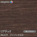 粘着剤付化粧フィルム リアテック TN-5177 ファインクロス W1220mm×50mロール TN5177 REATEC カッティングシート 粘着シート のり...