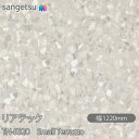 粘着剤付化粧フィルム リアテック TN-5320 Small Terrazzo W1220mm×50mロール TN5320 REATEC カッティングシート 粘...