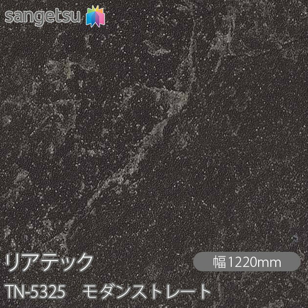 粘着剤付化粧フィルム リアテック TN-5325 モダンストレート W1220mm×1m単位切売 TN5325 REATEC カッティングシート 粘着シート のり付き壁紙 リメイクシート 装飾シート 化粧フィルム DIY リフォーム 粘着剤付化粧フィルム 壁紙 強力シール壁紙