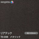 粘着剤付化粧フィルム リアテック TR-4398 メタリック W1220mm×1m単位切売 TR4398 REATEC カッティングシート 粘着シート のり付き...