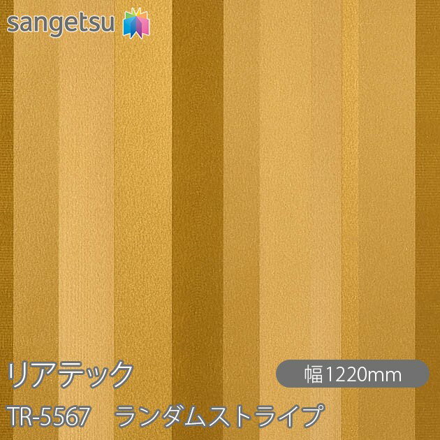 粘着剤付化粧フィルム リアテック TR-5567 ランダムストライプ W1220mm×50mロール TR5567 REATEC カッティングシート 粘着シート のり付き壁紙 リメイクシート 装飾シート 化粧フィルム DIY リフォーム 粘着剤付化粧フィルム 壁紙 強力シール壁紙