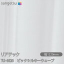 粘着剤付化粧フィルム リアテック TU-4626 ビックシルキーウェーブ W1220mm×50mロール TU4626 REATEC カッティングシート 粘着シー...