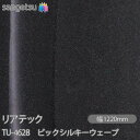 粘着剤付化粧フィルム リアテック TU-4628 ビックシルキーウェーブ W1220mm×1m単位切売 TU4628 REATEC カッティングシート 粘着シート のり付き壁紙 リメイクシート 装飾シート 化粧フィルム DIY リフォーム 粘着剤付化粧フィルム 壁紙 強力シール壁紙