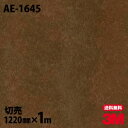 ダイノックシート 3M ダイノックフィルム AE-1645 モルタル・スタッコ セメント コンクリート 1220mm×1m単位 AE1645 DINOC DI-...