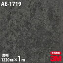 ダイノックシート 3M ダイノックフィルム AE-1719 モルタル・スタッコ セメント コンクリート 1220mm×1m単位 AE1719 DINOC DI-...