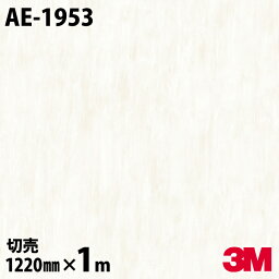 ダイノックシート 3M ダイノックフィルム AE-1953 インダストリアルテクスチュア 光沢 1220mm×1m単位 AE1953 DINOC DI-NOC カッティングシート 粘着シート のり付き壁紙 リメイクシート 装飾シート 化粧フィルム DIY リフォーム 粘着剤付化粧フィルム