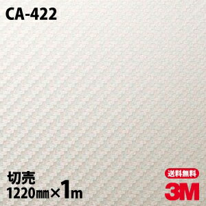 3M カーボンシート ダイノックフィルム ★ダイノックシート CA-422 カーボン カーボンフィルム 1220mm×1m単位 冷蔵庫 車 バイク 壁紙 トイレ テーブル キッチン インテリア リフォーム お風呂 エレベーター オフィス クロス カッティングシート