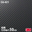 【W1220mm×50cm】 ダイノックシート 3M ダイノックフィルム CA-421 カーボンシート カーボンフィルム Carbon 黒 3M 車 バイク 壁...