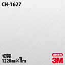 ダイノックシート 3M ダイノックフィルム CH-1627 ヘアラインメタル 金属 メタリック 光沢 1220mm×1m単位 CH1627 DINOC DI-NOC カッティングシート 粘着シート のり付き壁紙 リメイクシート 装飾シート 化粧フィルム DIY リフォーム 粘着剤付化粧フィルム 1