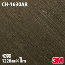 ダイノックシート 3M ダイノックフィルム CH-1630AR キズ防止フィルム 傷防止 1220mm×1m単位 冷蔵庫 CH1630AR DINOC DI-N...