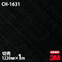 ダイノックシート 3M ダイノックフィルム CH-1631 ヘアラインメタル 金属 メタリック 光沢 1220mm×1m単位 CH1631 DINOC DI-N...