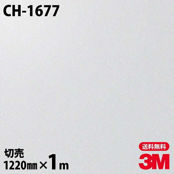 ダイノックシート 3M ダイノックフィルム CH-1677 ヘアラインメタル 金属 メタリック 光沢 1220mm×1m単位 CH1677 DINOC DI-NOC カッティングシート 粘着シート のり付き壁紙 リメイクシート 装飾シート 化粧フィルム DIY リフォーム 粘着剤付化粧フィルム